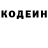 Кодеин напиток Lean (лин) Abror Holmirzaev
